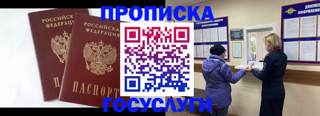 прописка законно в Нижних Сергах
