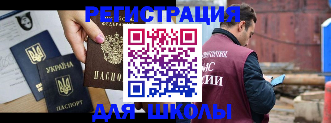 временная регистрация для школы в Нижних Сергах