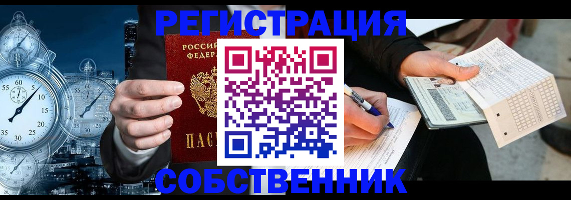 временная регистрация собственник в Нижних Сергах